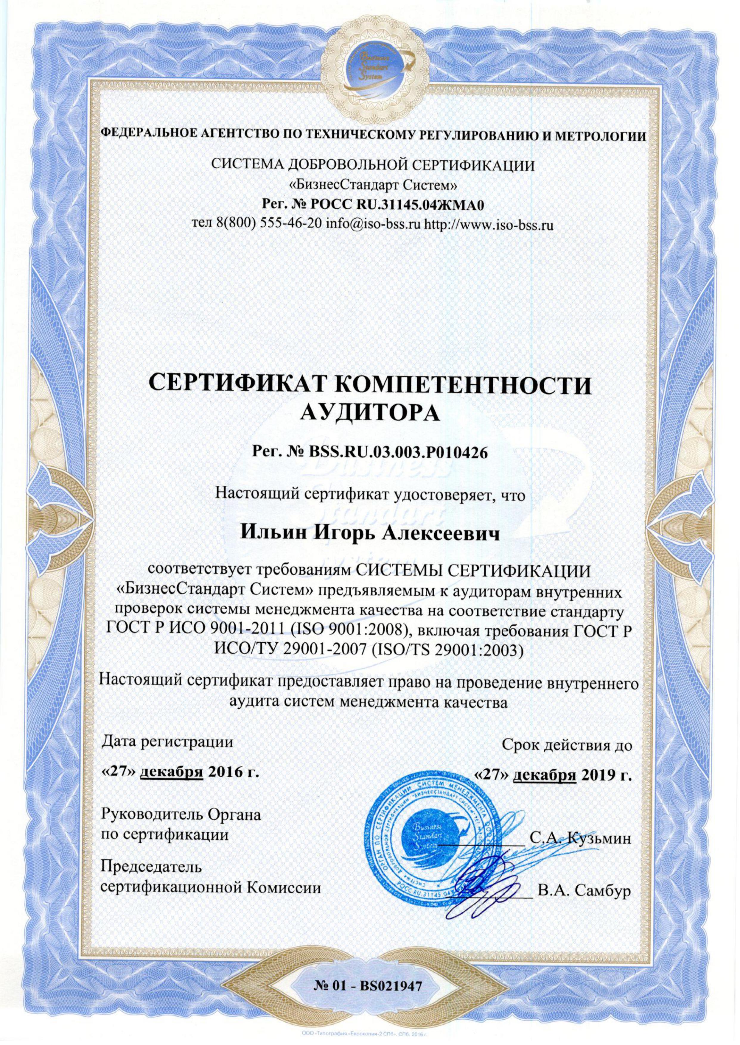 Сертификат компетенций. Сертификат компетентности. Сертификат ISO на аудитора. Сертификат аудитора СМК. Сертификат аудитора ISO 9001.